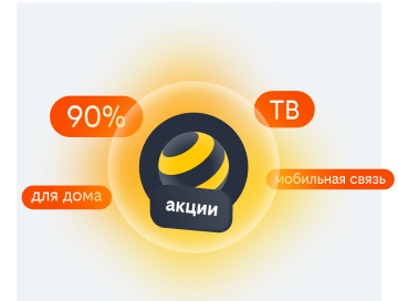 акции билайн в посёлок городского типа Нахабино